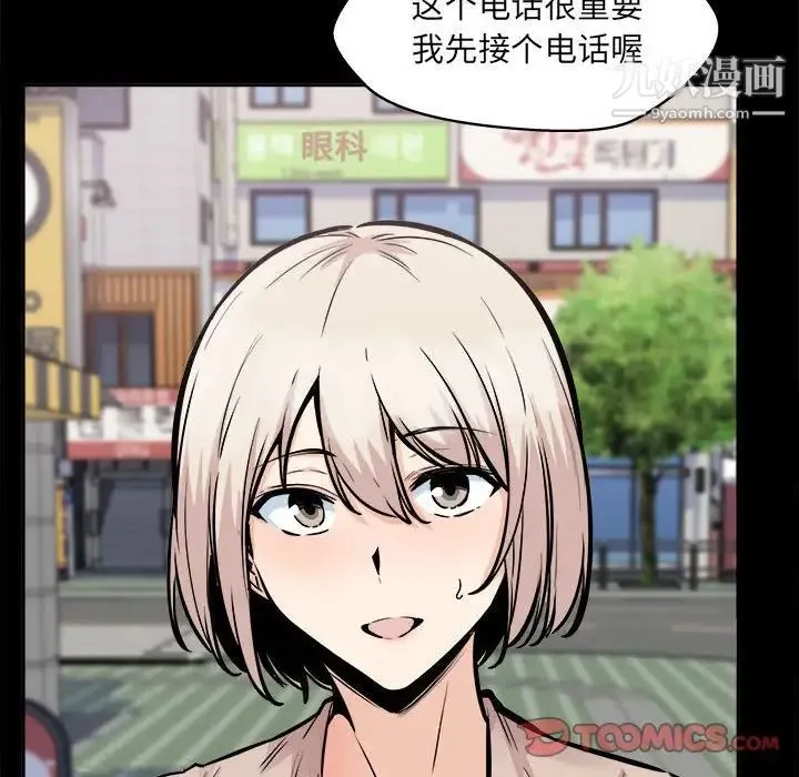 最惨房东并不惨 第97话 第30页