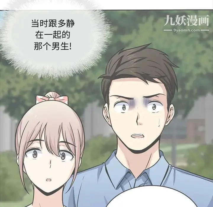 最惨房东并不惨 第97话 第11页