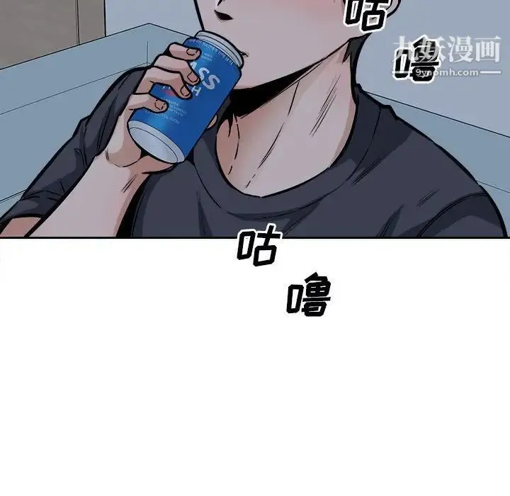 最惨房东并不惨 第97话 第98页