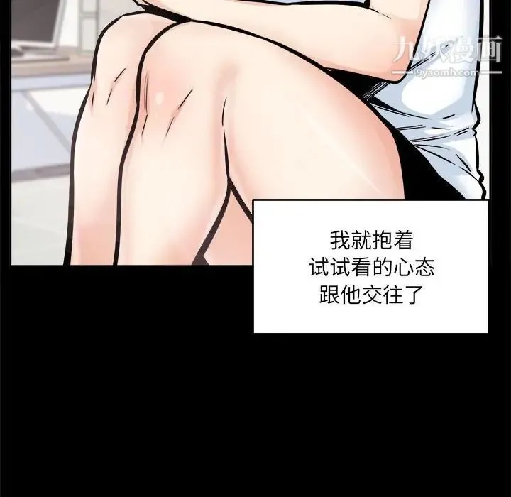 最惨房东并不惨 第97话 第26页