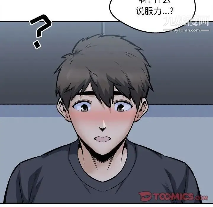 最惨房东并不惨 第97话 第129页