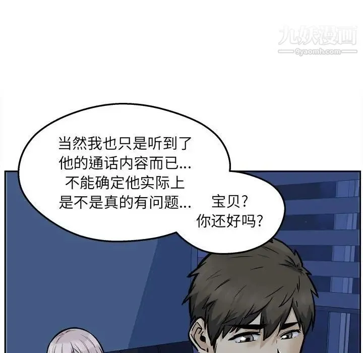 最惨房东并不惨 第97话 第42页