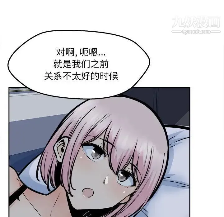 最惨房东并不惨 第97话 第17页
