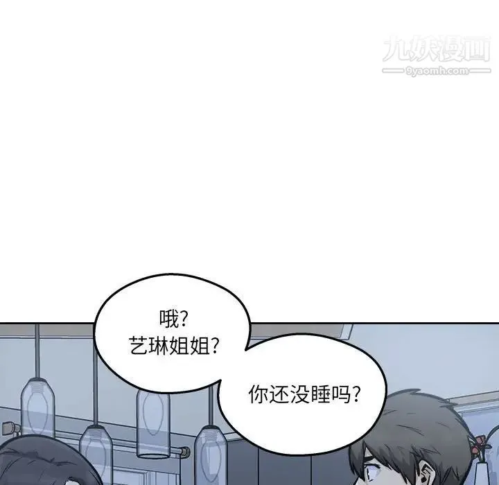 最惨房东并不惨 第97话 第92页
