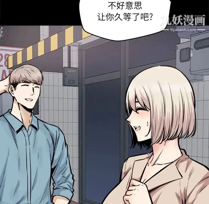 最惨房东并不惨 第97话 第38页