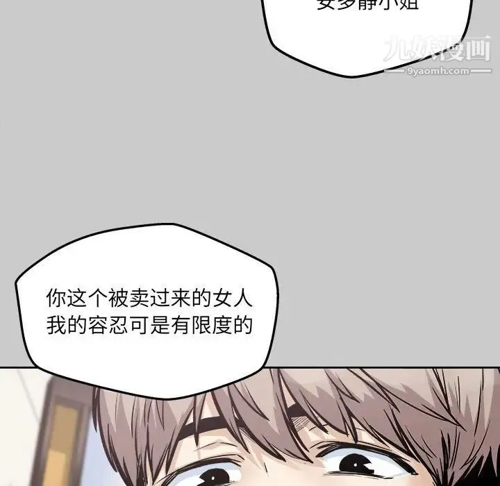 最惨房东并不惨 第97话 第59页