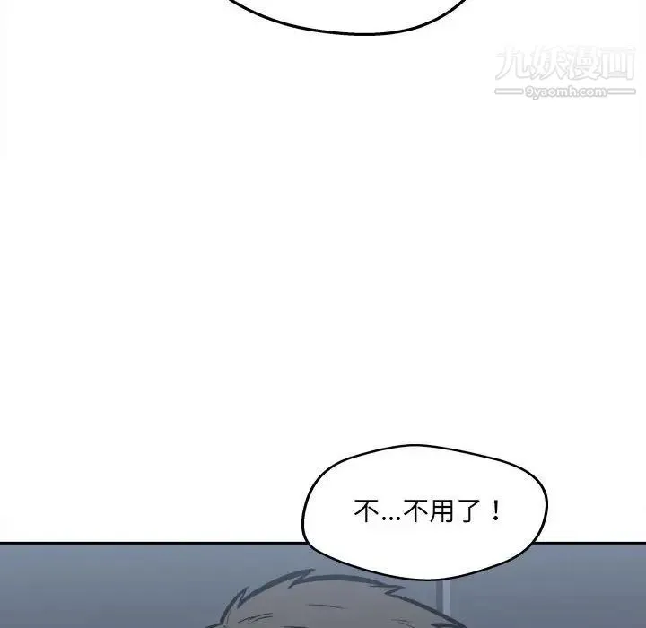 最惨房东并不惨 第97话 第124页