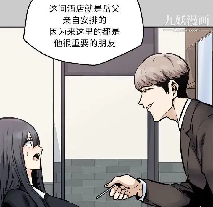 最惨房东并不惨 第97话 第56页