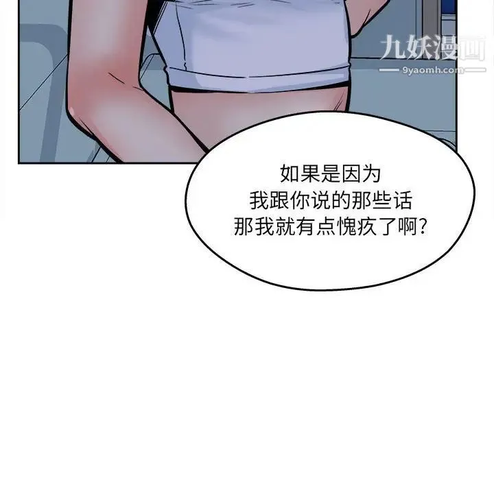 最惨房东并不惨 第97话 第105页