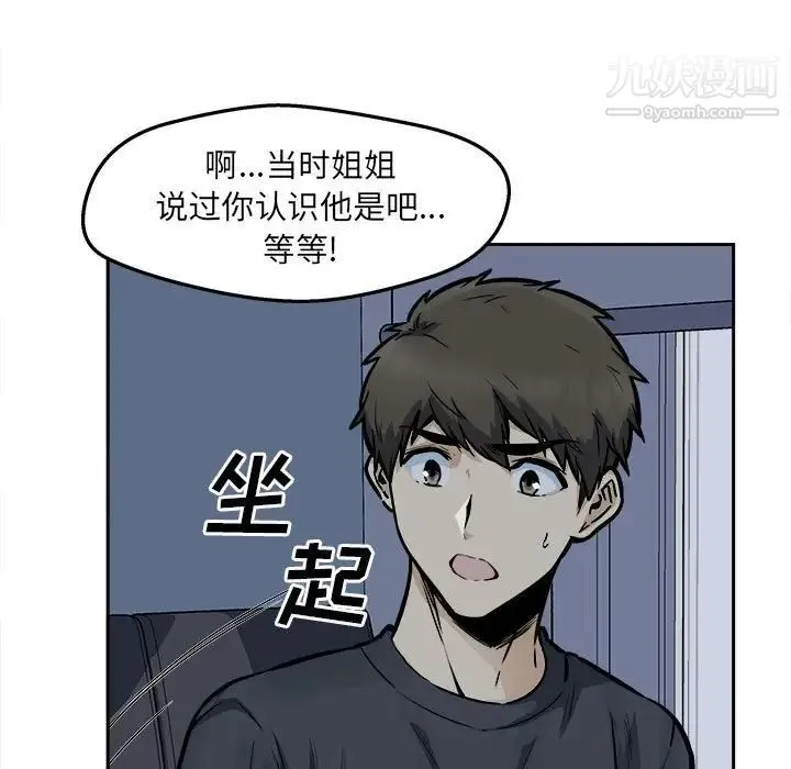 最惨房东并不惨 第97话 第15页