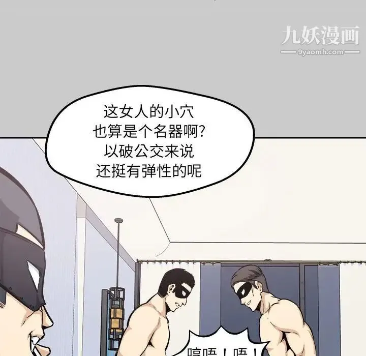 最惨房东并不惨 第97话 第70页