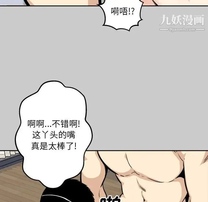 最惨房东并不惨 第97话 第68页