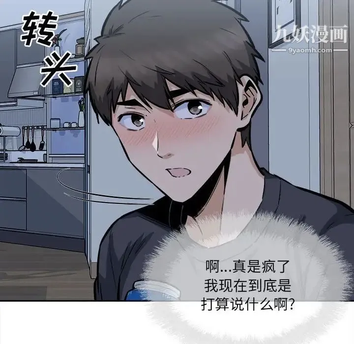 最惨房东并不惨 第97话 第115页