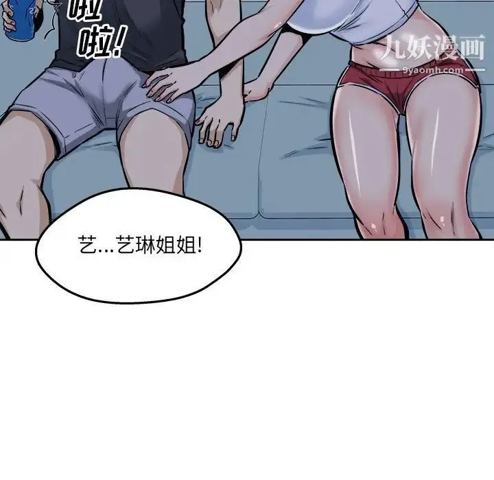 最惨房东并不惨 第97话 第139页