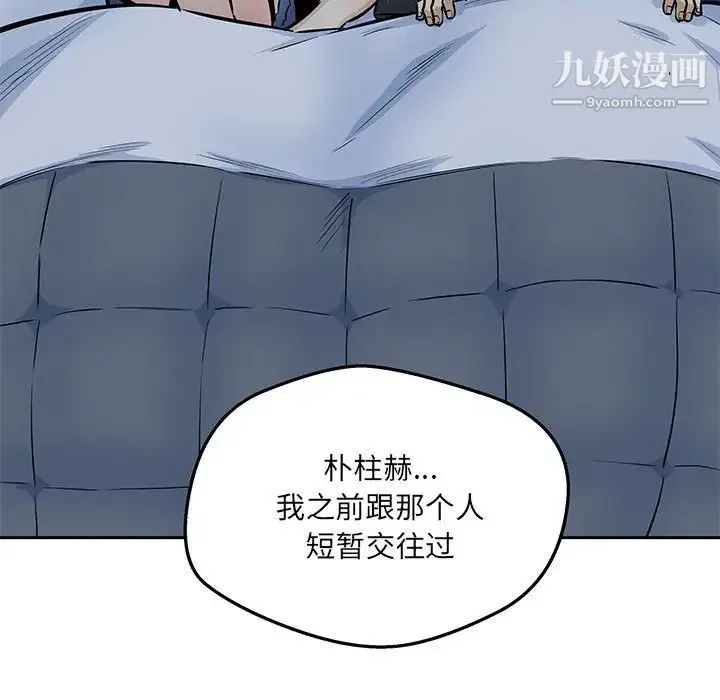 最惨房东并不惨 第97话 第7页