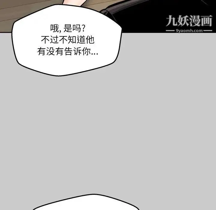 最惨房东并不惨 第97话 第55页