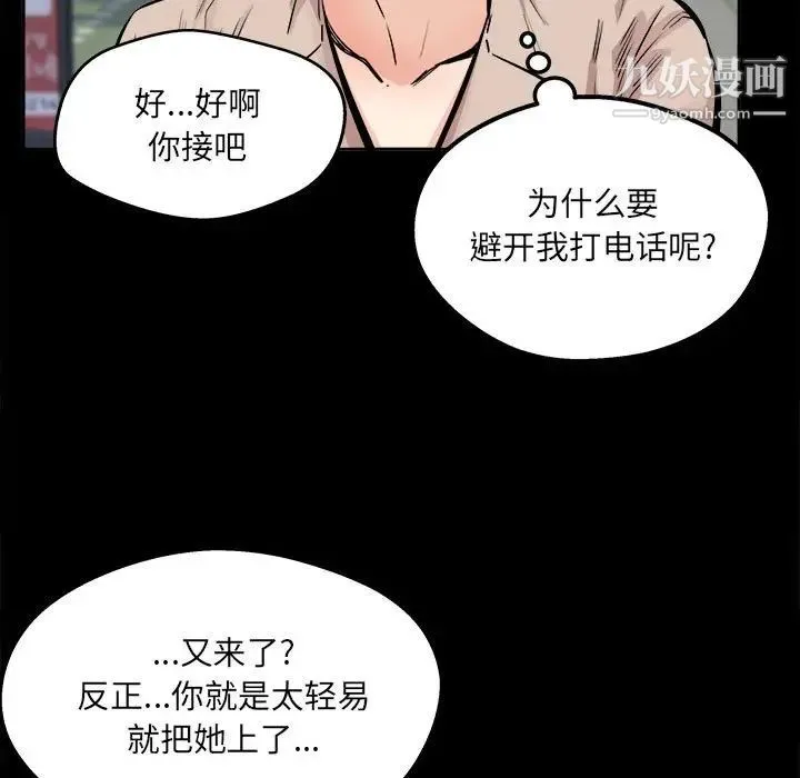 最惨房东并不惨 第97话 第31页