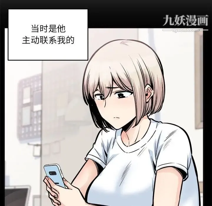 最惨房东并不惨 第97话 第25页