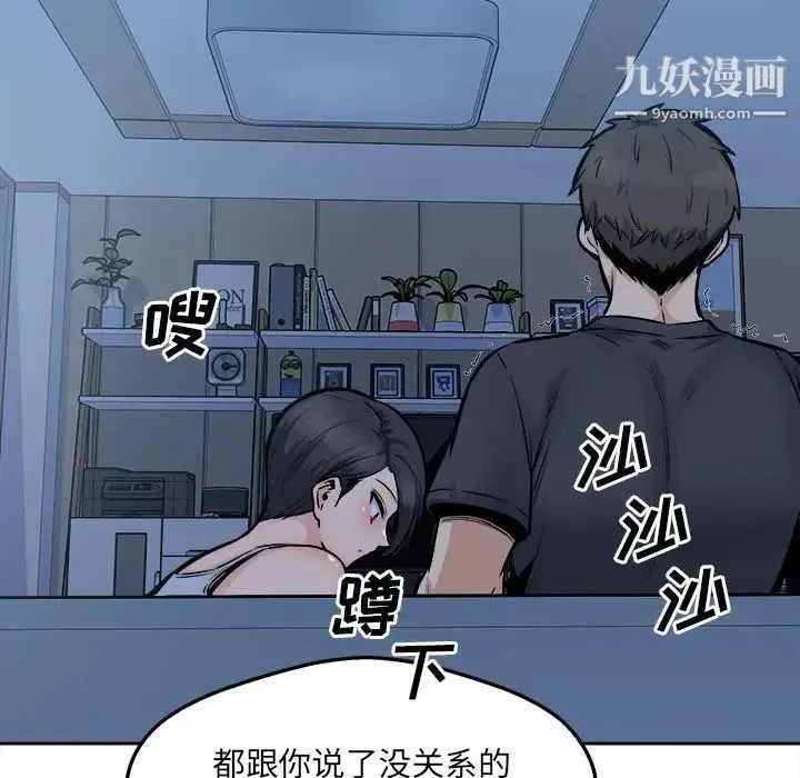 最惨房东并不惨 第97话 第144页