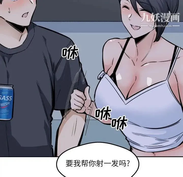 最惨房东并不惨 第97话 第123页