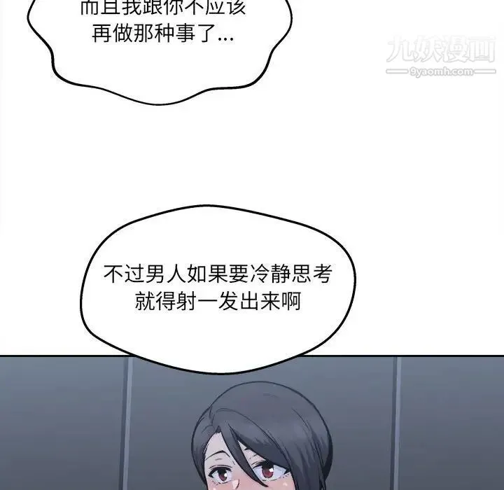 最惨房东并不惨 第97话 第126页