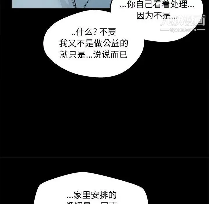 最惨房东并不惨 第97话 第33页