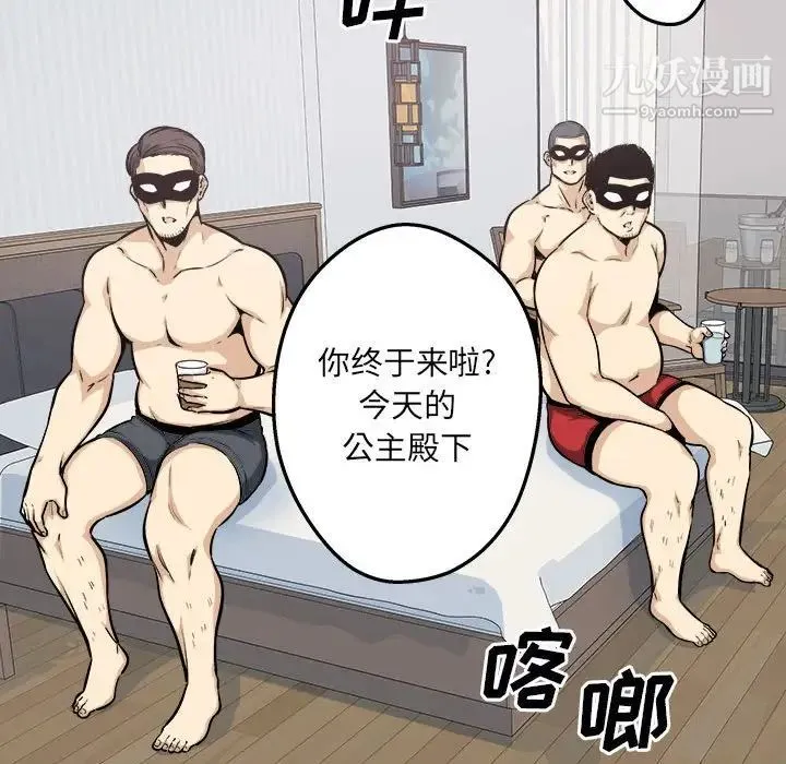 最惨房东并不惨 第97话 第61页