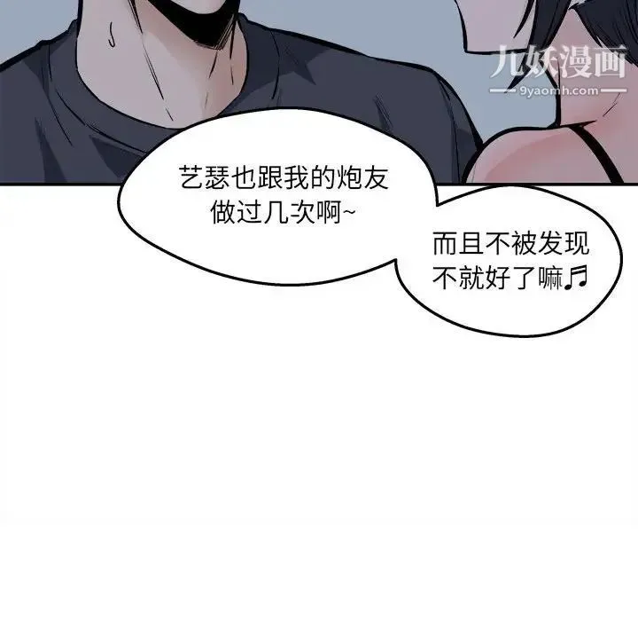 最惨房东并不惨 第97话 第141页