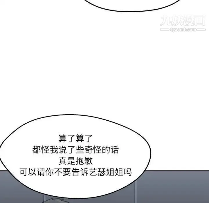 最惨房东并不惨 第97话 第118页