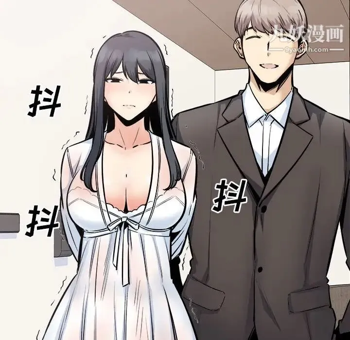 最惨房东并不惨 第97话 第63页
