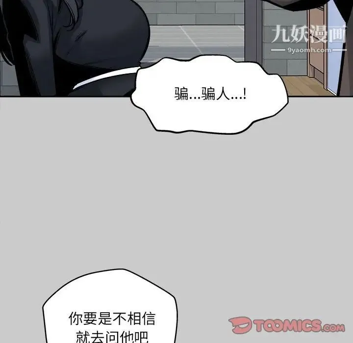最惨房东并不惨 第97话 第57页