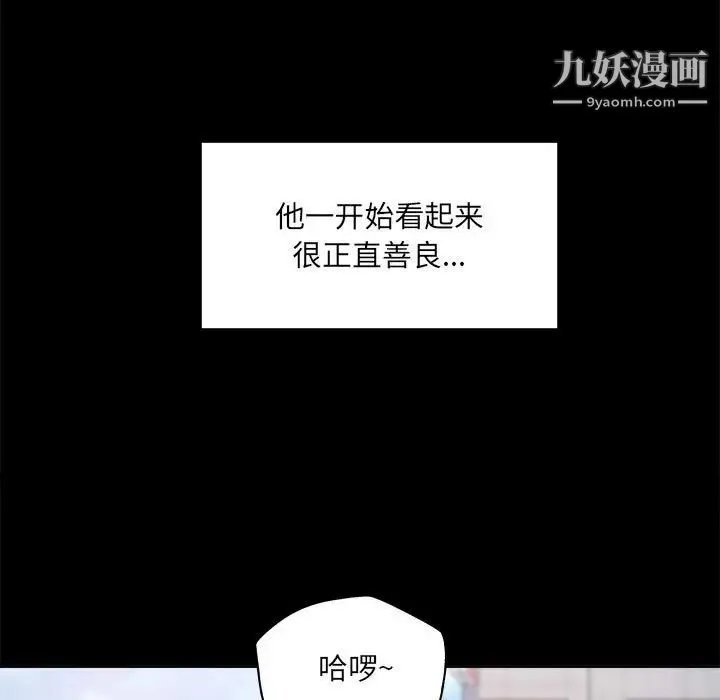 最惨房东并不惨 第97话 第27页