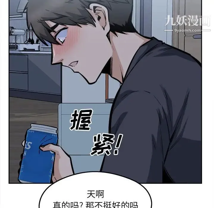 最惨房东并不惨 第97话 第113页