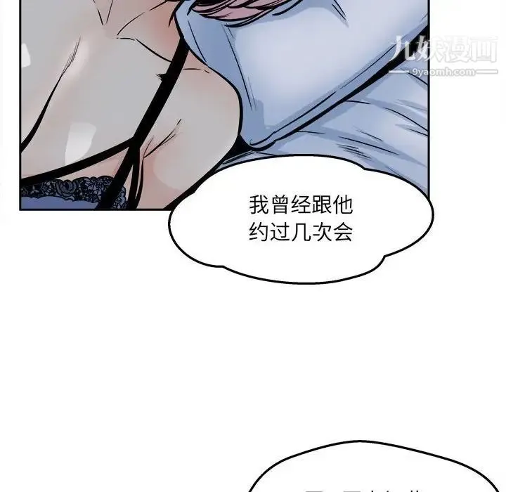 最惨房东并不惨 第97话 第18页