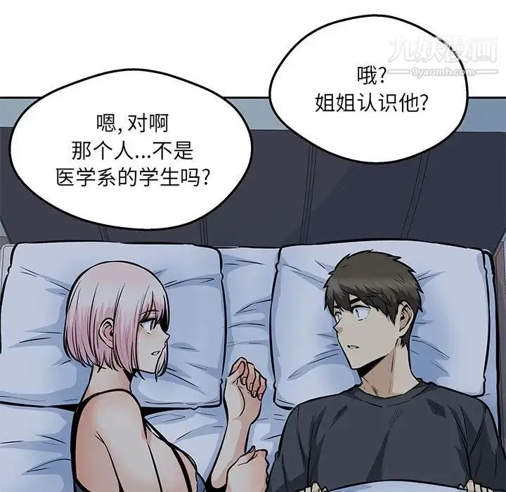 最惨房东并不惨 第97话 第6页