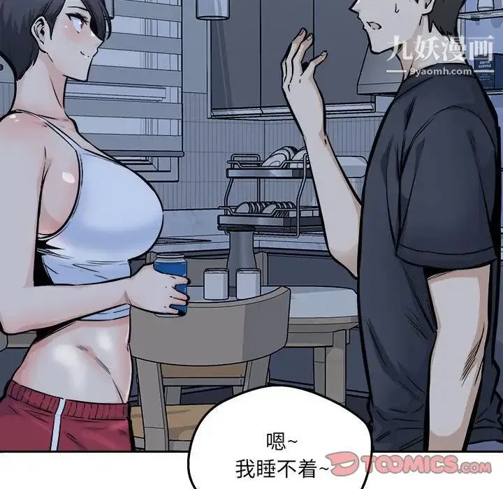 最惨房东并不惨 第97话 第93页