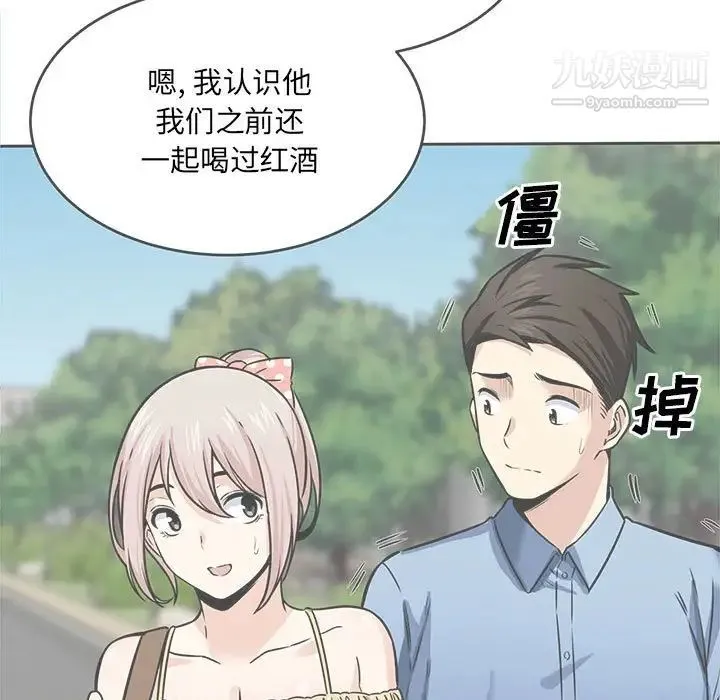 最惨房东并不惨 第97话 第13页