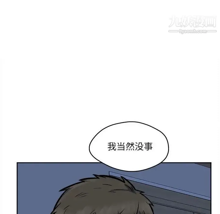 最惨房东并不惨 第97话 第44页