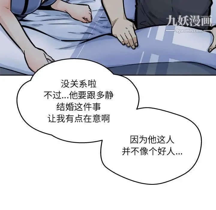 最惨房东并不惨 第97话 第20页
