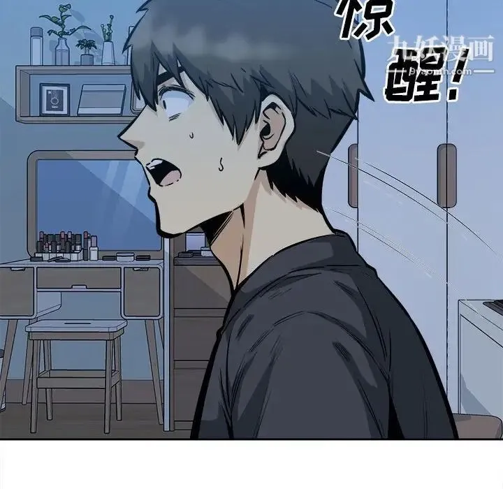 最惨房东并不惨 第97话 第83页