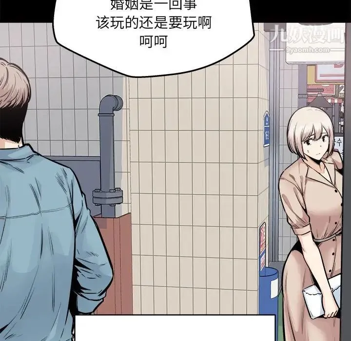 最惨房东并不惨 第97话 第34页