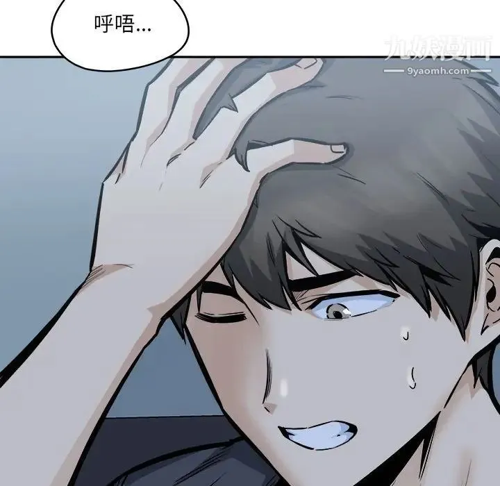 最惨房东并不惨 第97话 第88页