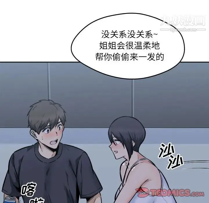 最惨房东并不惨 第97话 第138页