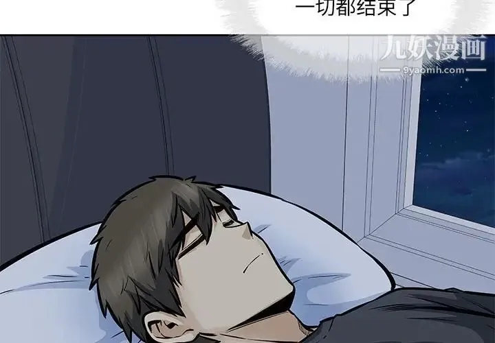 最惨房东并不惨 第97话 第4页
