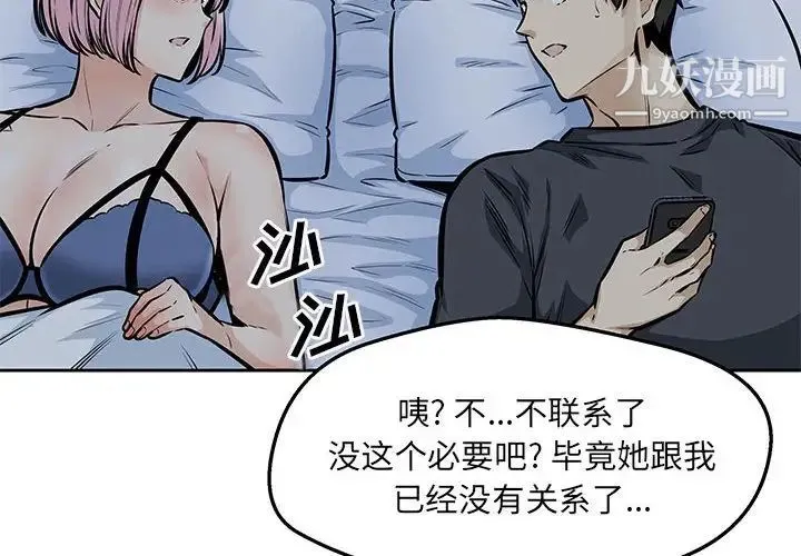 最惨房东并不惨 第97话 第2页