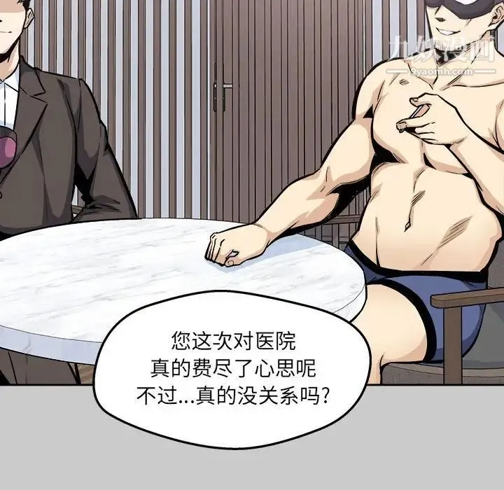 最惨房东并不惨 第97话 第73页