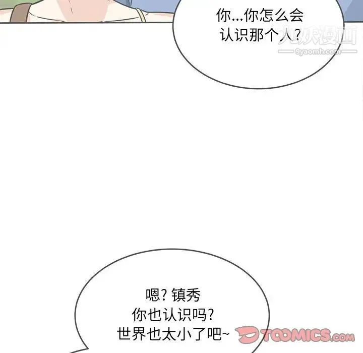 最惨房东并不惨 第97话 第12页