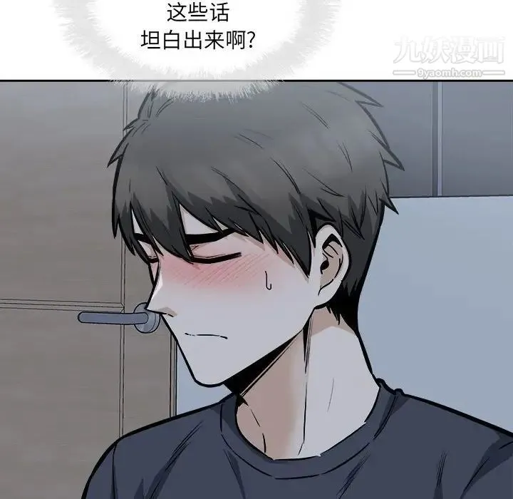 最惨房东并不惨 第97话 第121页