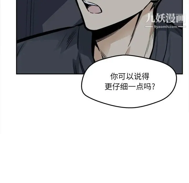 最惨房东并不惨 第97话 第22页