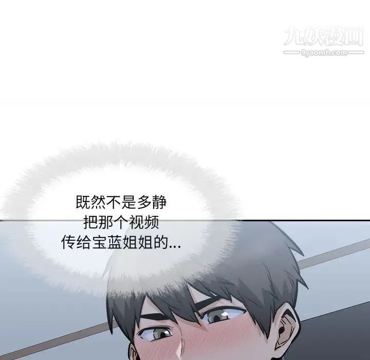 最惨房东并不惨 第97话 第106页